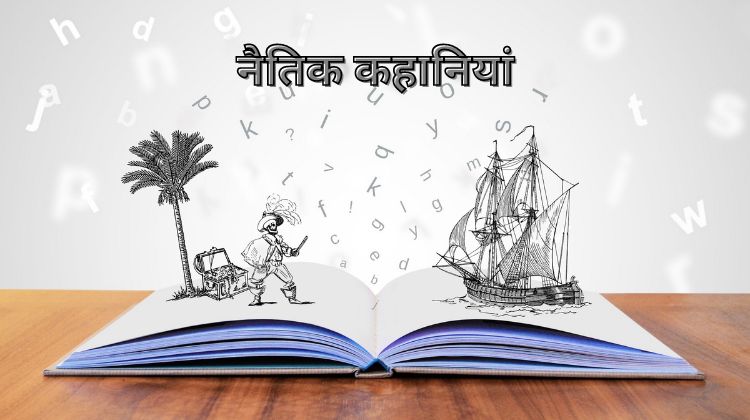Moral stories in hindi