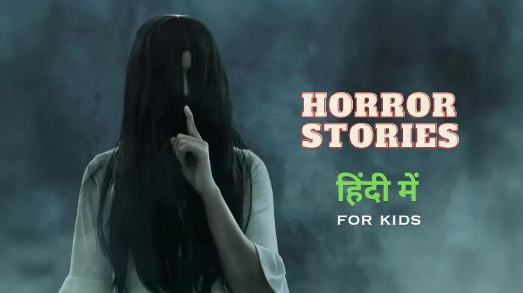horror stories for kids in hindi