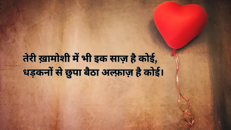 Romantic Love Shayari in Hindi
