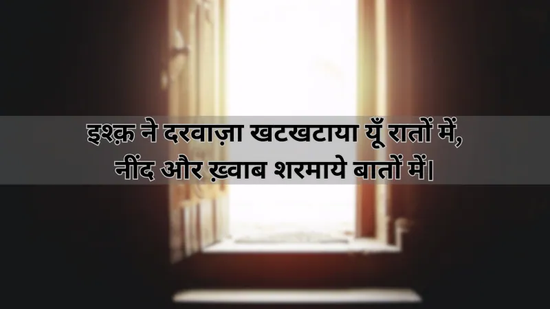 Romantic Love Shayari in Hindi