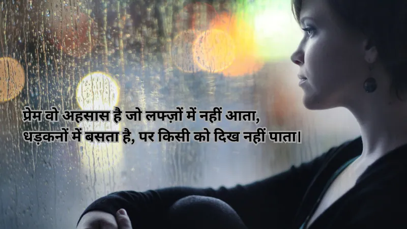 Romantic Love Shayari in Hindi